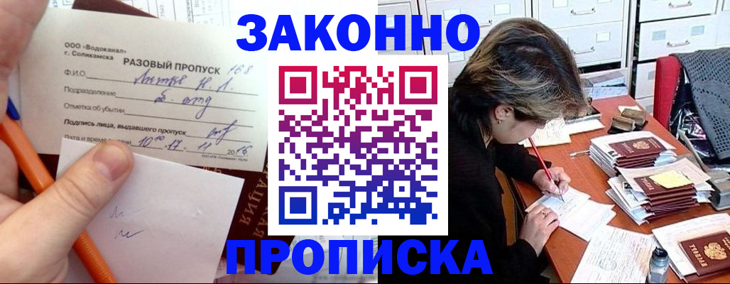 прописка для работы в Зеленодольске